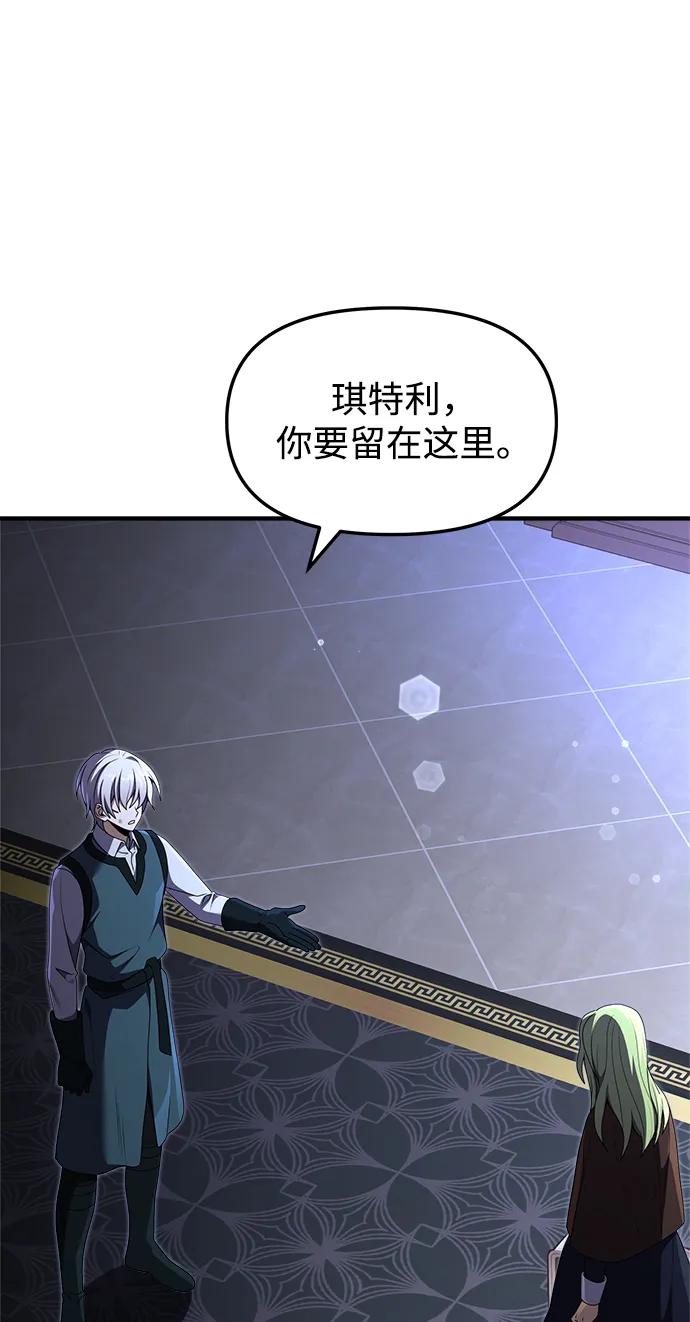《身患绝症的天才黑暗骑士》第19话 第63页