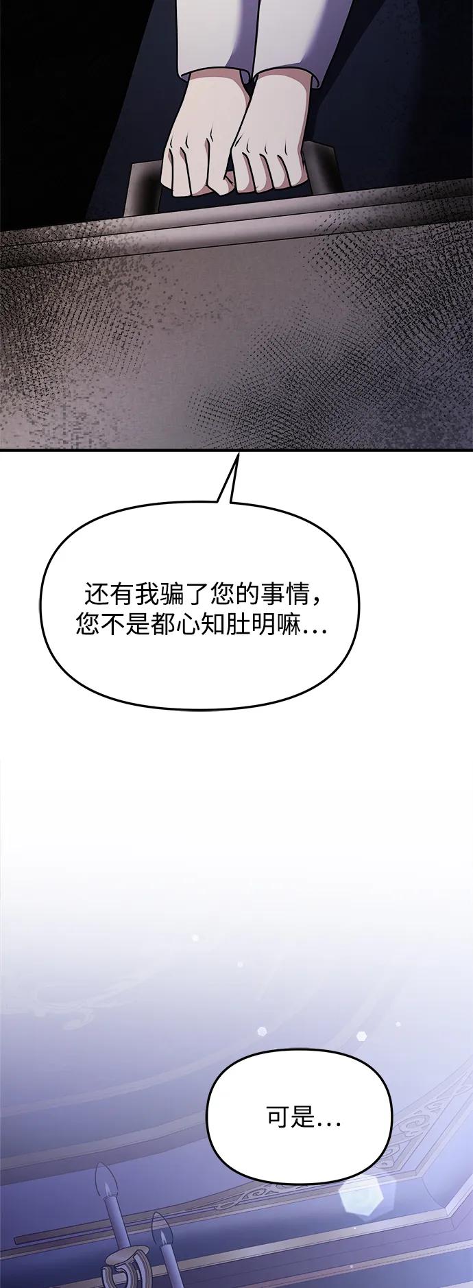 《身患绝症的天才黑暗骑士》第19话 第52页