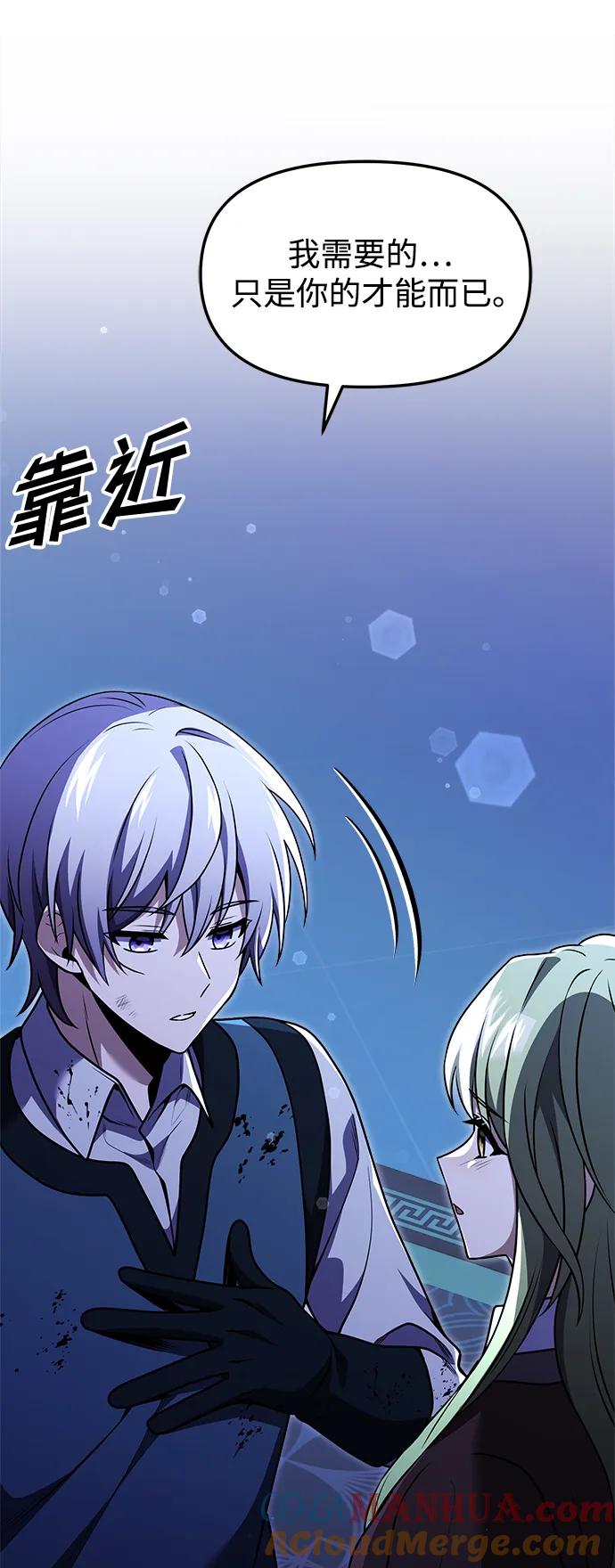 《身患绝症的天才黑暗骑士》第19话 第65页