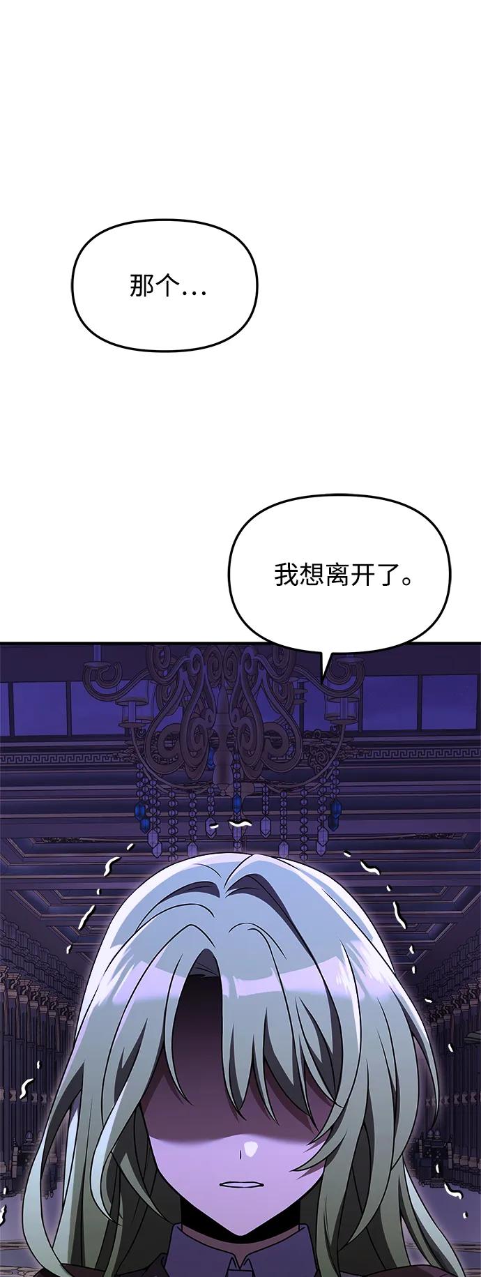《身患绝症的天才黑暗骑士》第19话 第46页