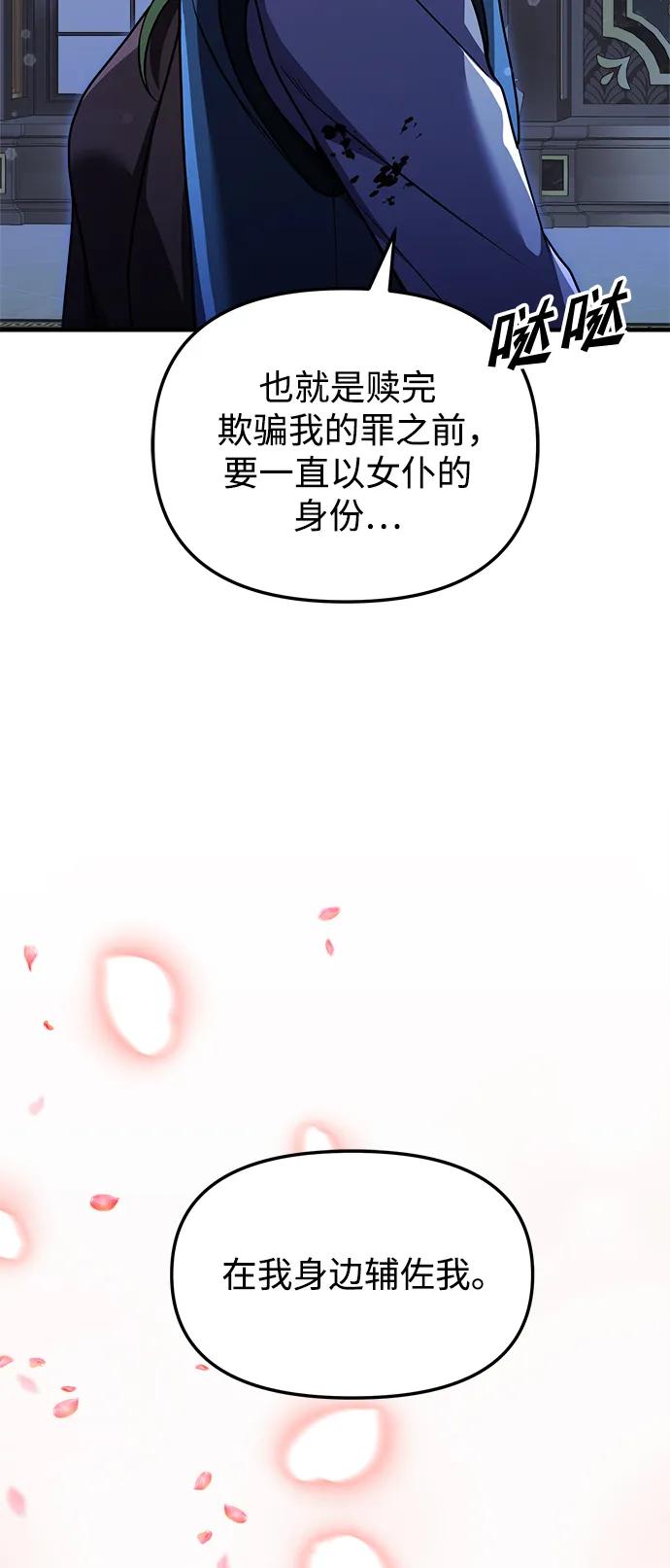 《身患绝症的天才黑暗骑士》第19话 第67页