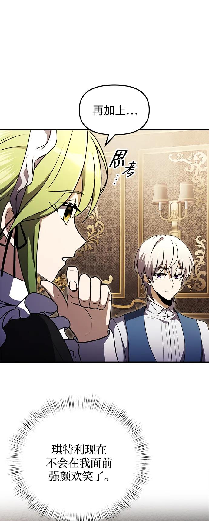 《身患绝症的天才黑暗骑士》第19话 第90页