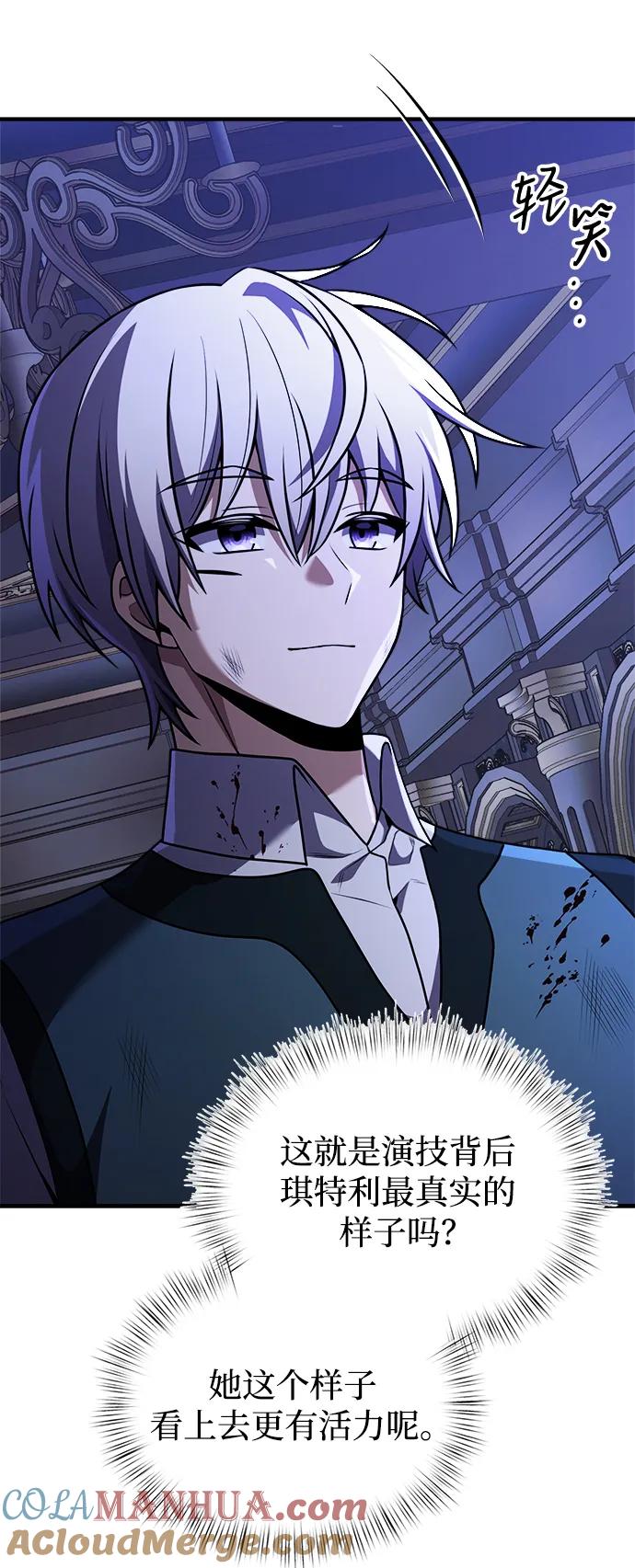 《身患绝症的天才黑暗骑士》第19话 第57页