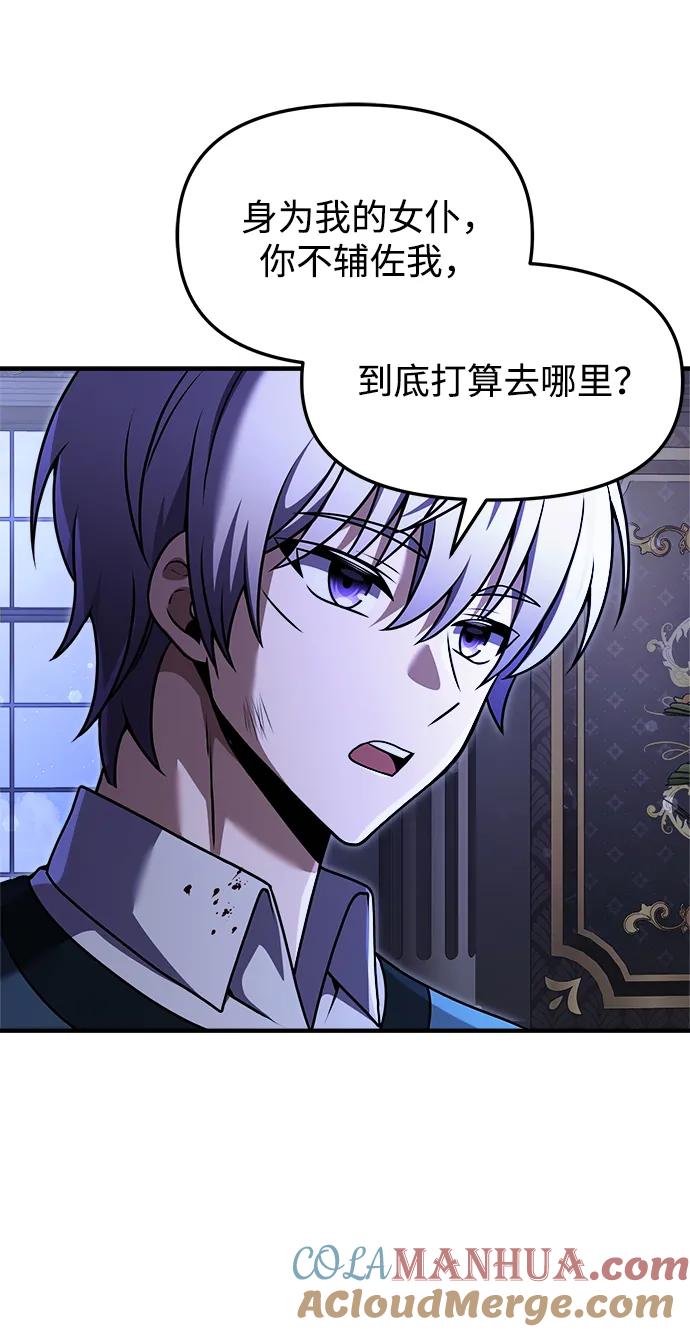 《身患绝症的天才黑暗骑士》第19话 第49页