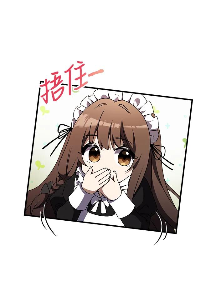 《身患绝症的天才黑暗骑士》第19话 第84页
