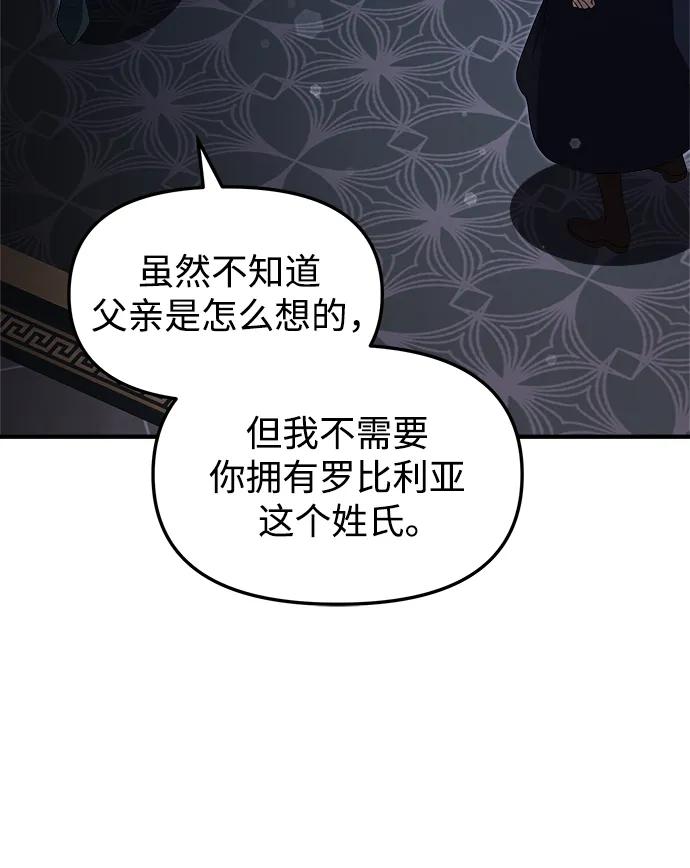 《身患绝症的天才黑暗骑士》第19话 第64页