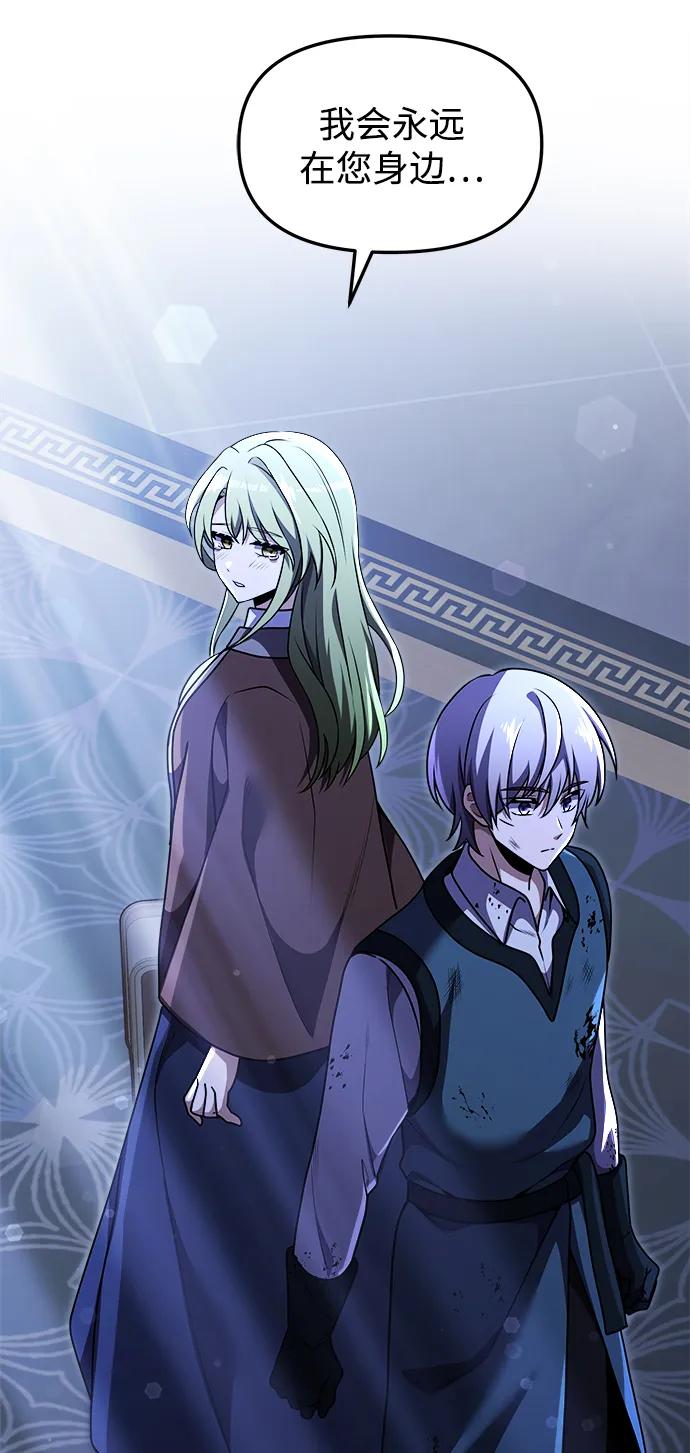 《身患绝症的天才黑暗骑士》第19话 第72页