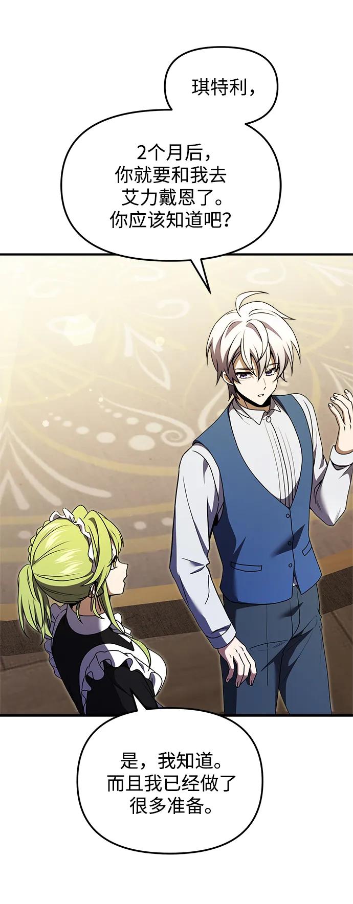 《身患绝症的天才黑暗骑士》第19话 第88页