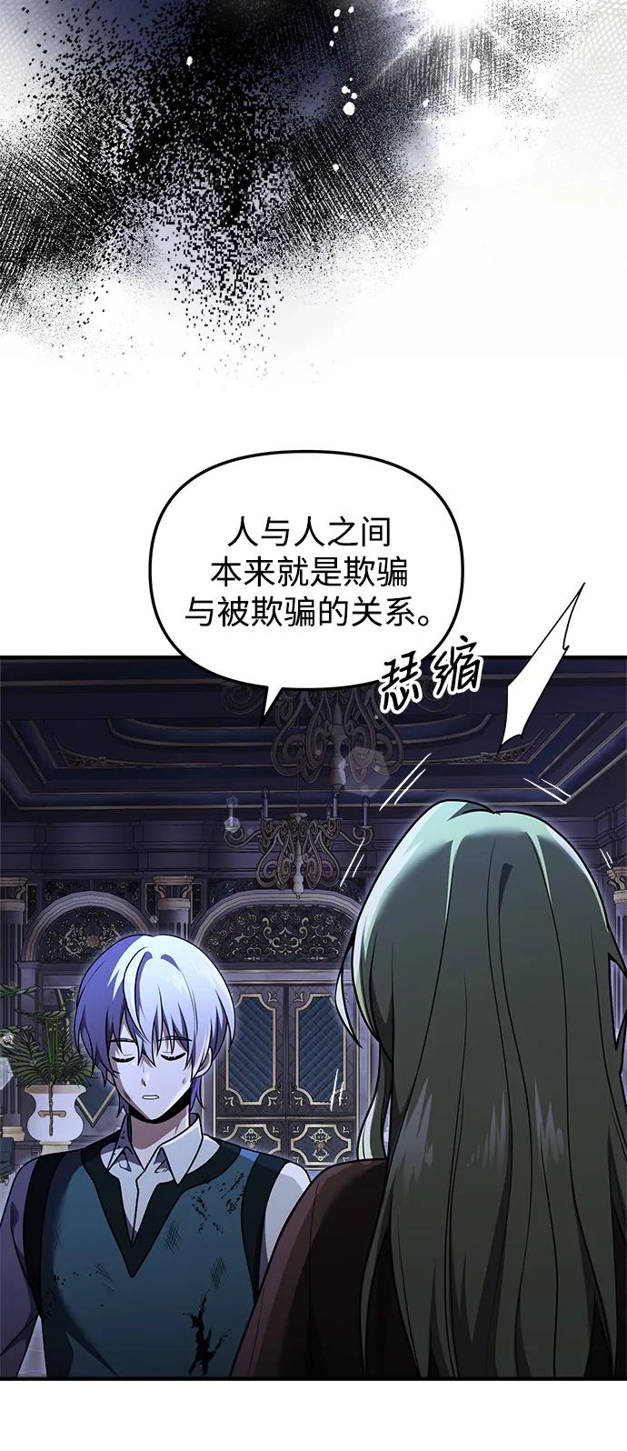 《身患绝症的天才黑暗骑士》第19话 第59页