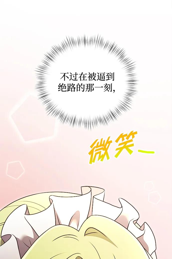 《身患绝症的天才黑暗骑士》第19话 第94页