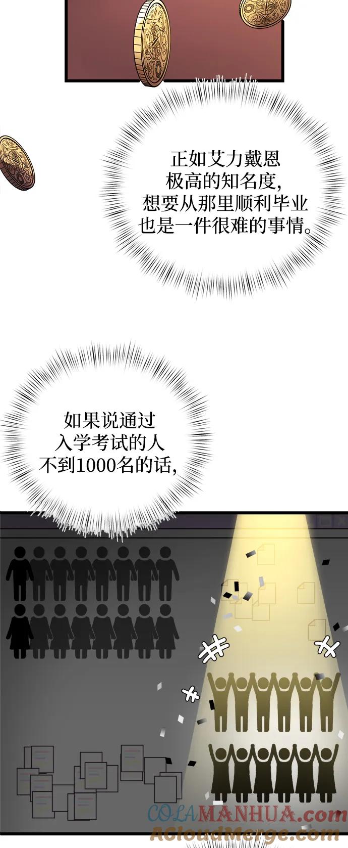 《身患绝症的天才黑暗骑士》第20话 第65页