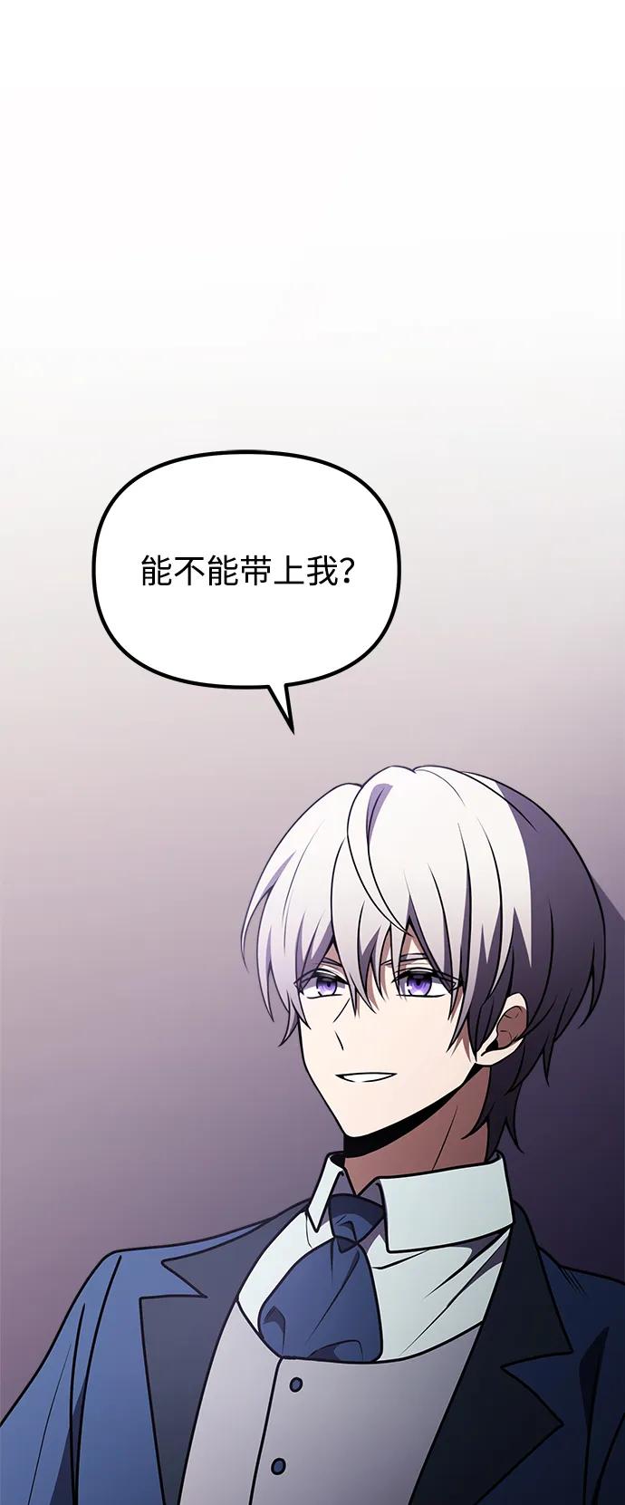 《身患绝症的天才黑暗骑士》第20话 第86页