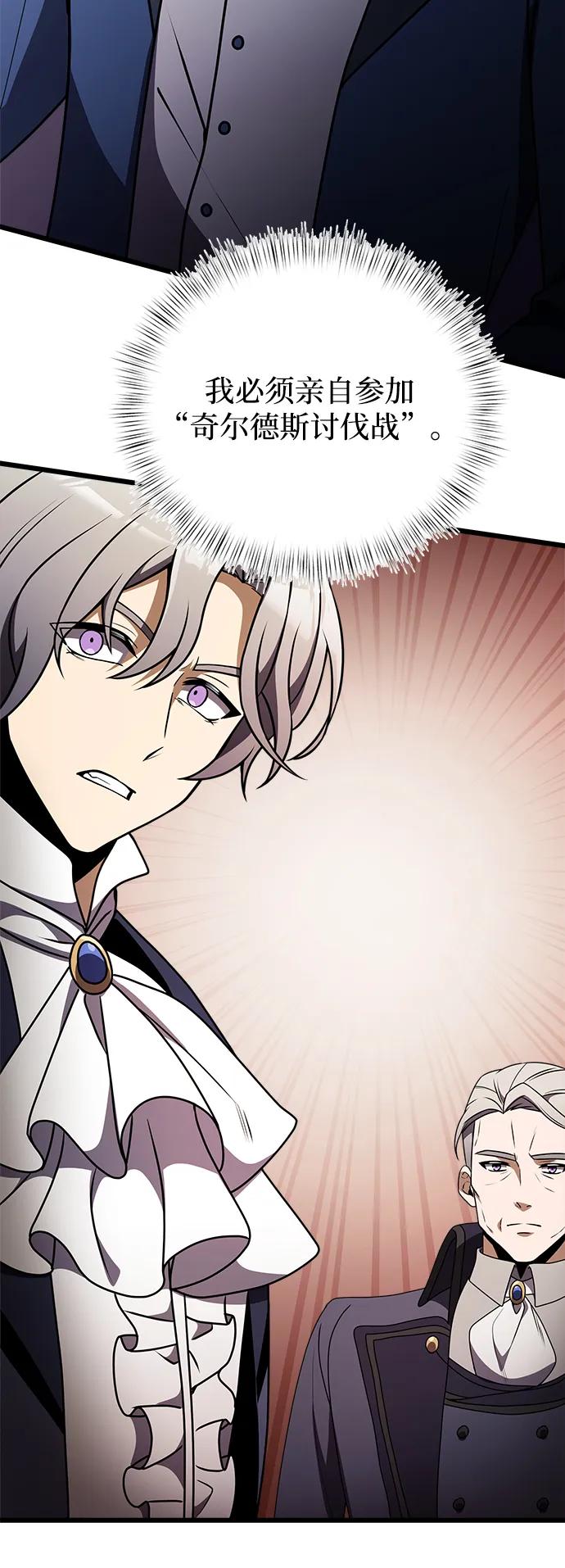 《身患绝症的天才黑暗骑士》第20话 第87页