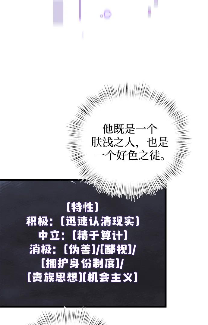 《身患绝症的天才黑暗骑士》第20话 第60页