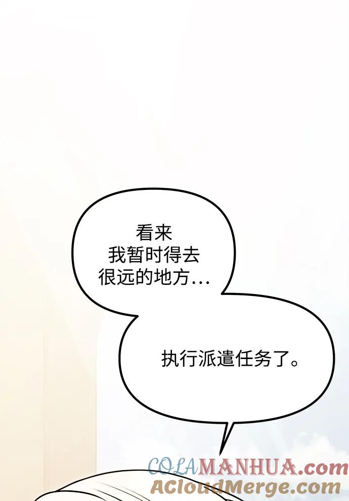 《身患绝症的天才黑暗骑士》第20话 第45页