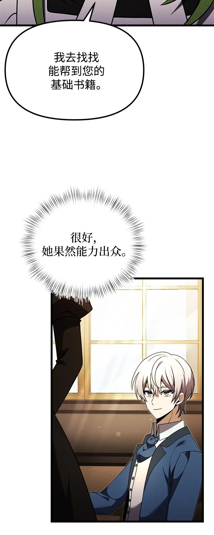 《身患绝症的天才黑暗骑士》第20话 第36页