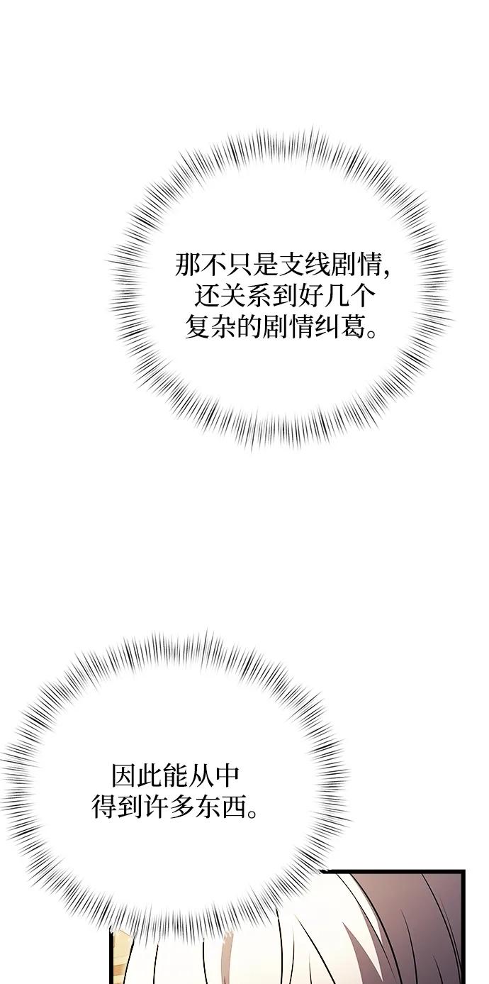 《身患绝症的天才黑暗骑士》第20话 第82页
