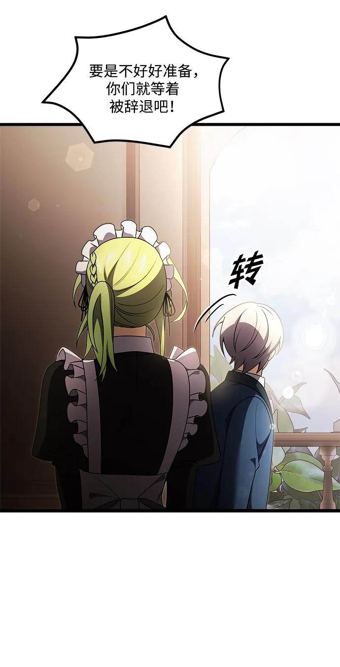 《身患绝症的天才黑暗骑士》第20话 第39页