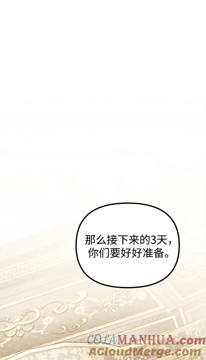 《身患绝症的天才黑暗骑士》第20话 第109页
