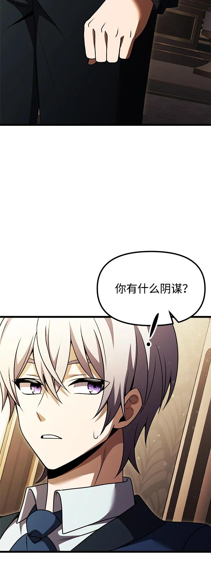 《身患绝症的天才黑暗骑士》第20话 第115页