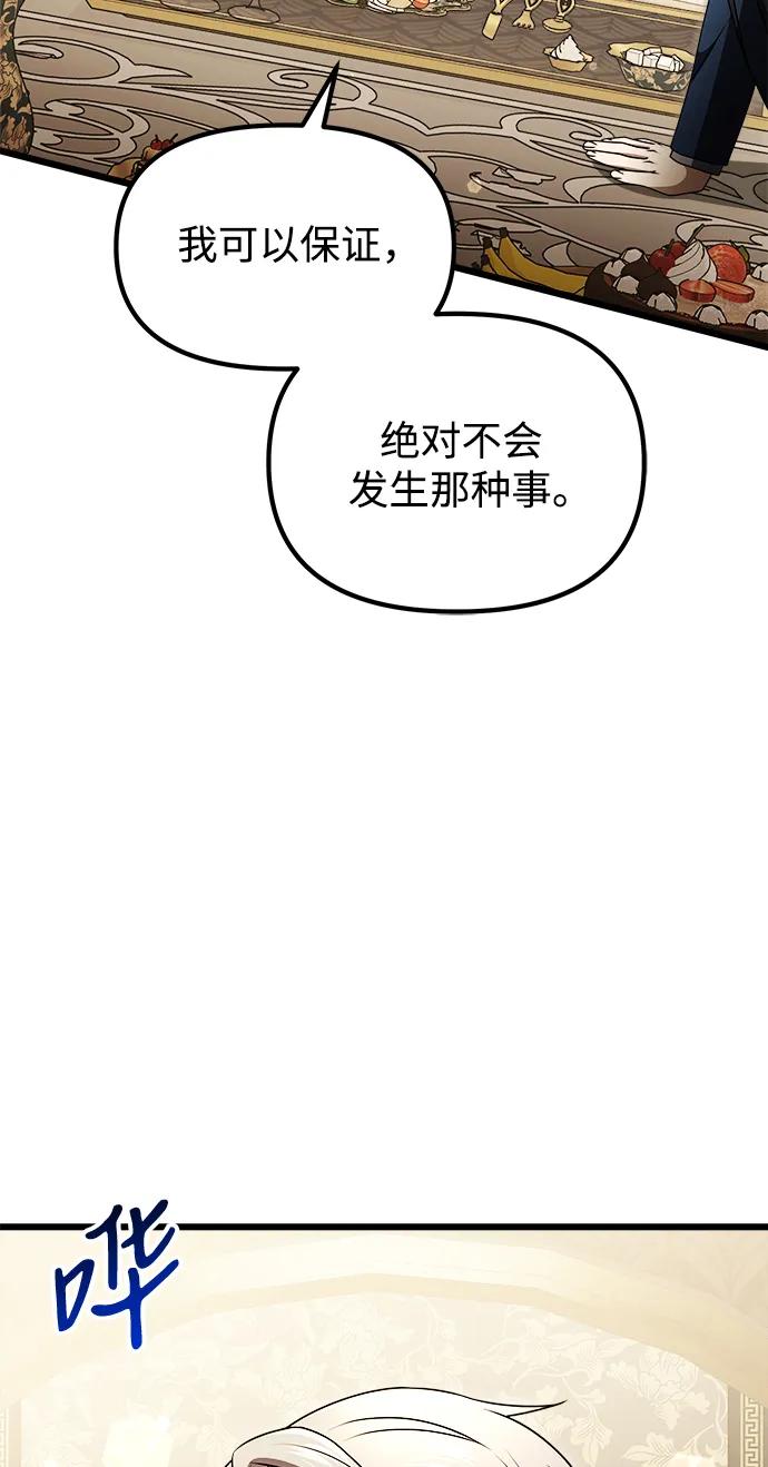 《身患绝症的天才黑暗骑士》第20话 第102页