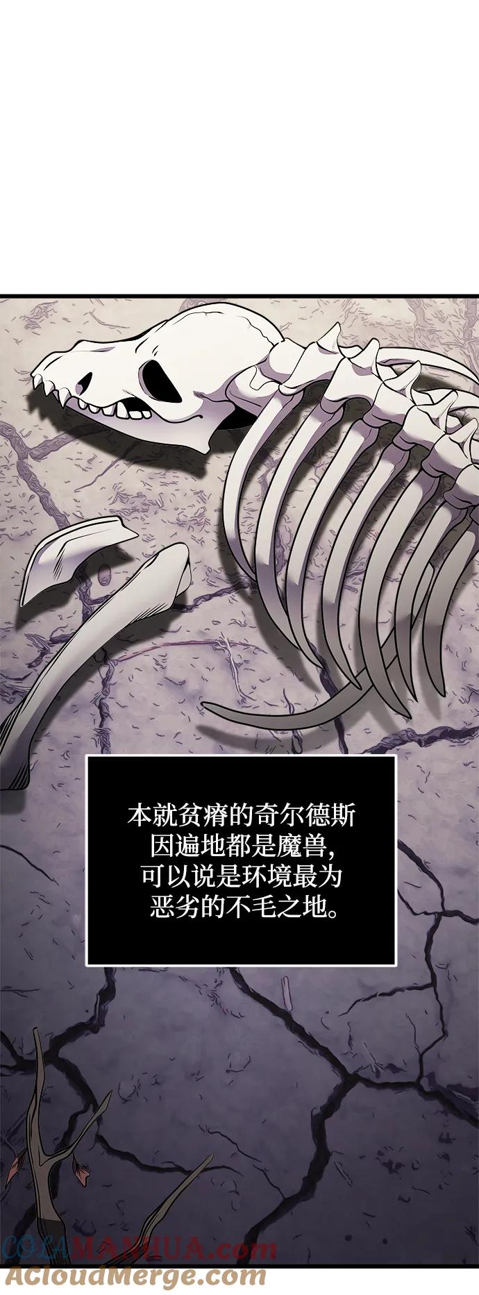 《身患绝症的天才黑暗骑士》第20话 第73页