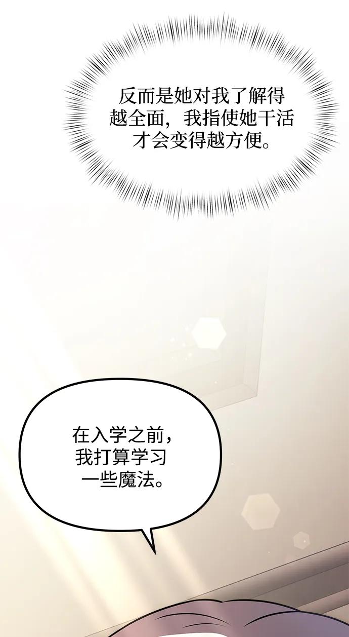 《身患绝症的天才黑暗骑士》第20话 第28页