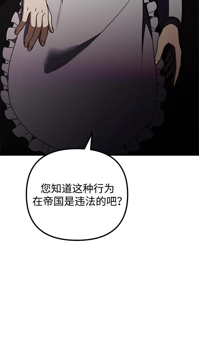 《身患绝症的天才黑暗骑士》第20话 第31页