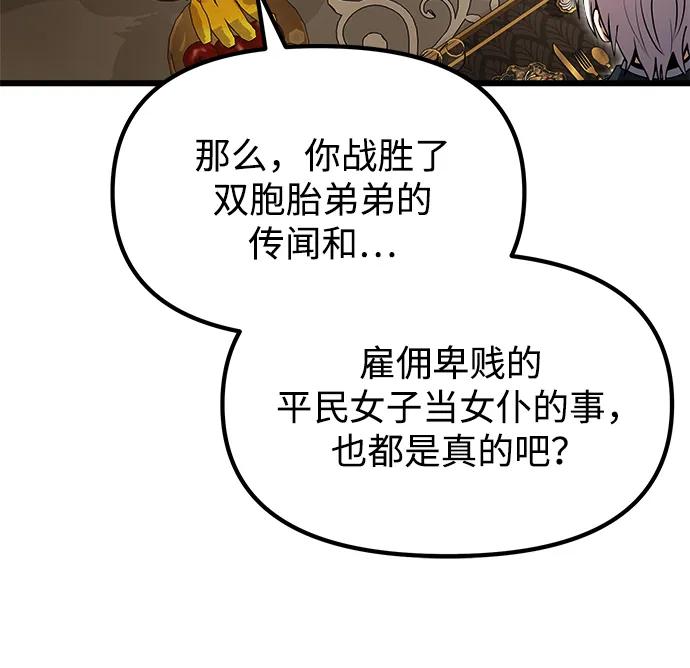 《身患绝症的天才黑暗骑士》第20话 第95页