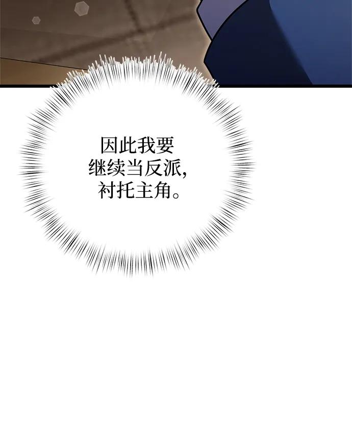 《身患绝症的天才黑暗骑士》第20话 第20页