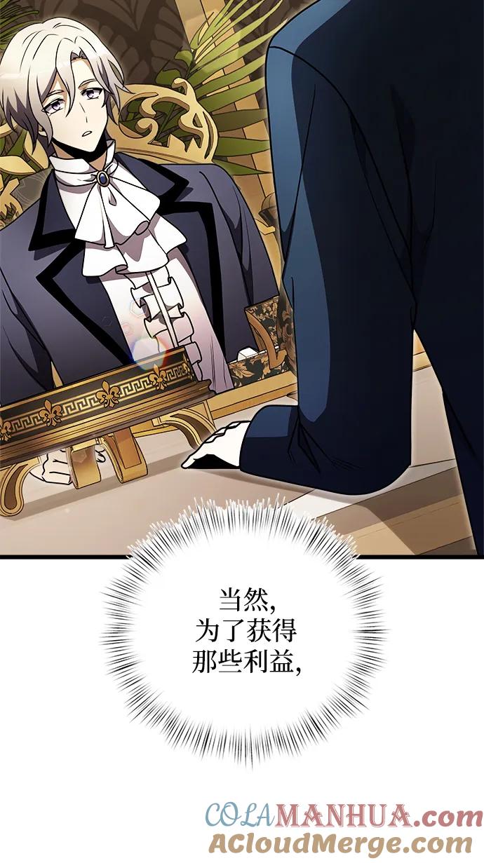 《身患绝症的天才黑暗骑士》第20话 第85页