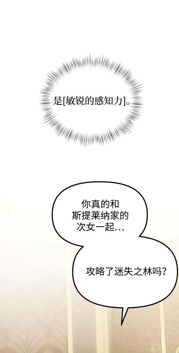 《身患绝症的天才黑暗骑士》第20话 第91页