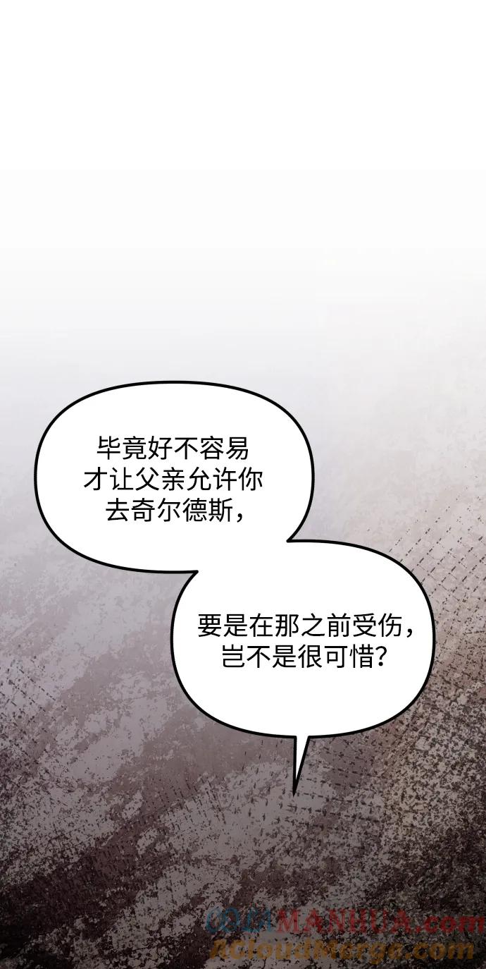 《身患绝症的天才黑暗骑士》第20话 第121页