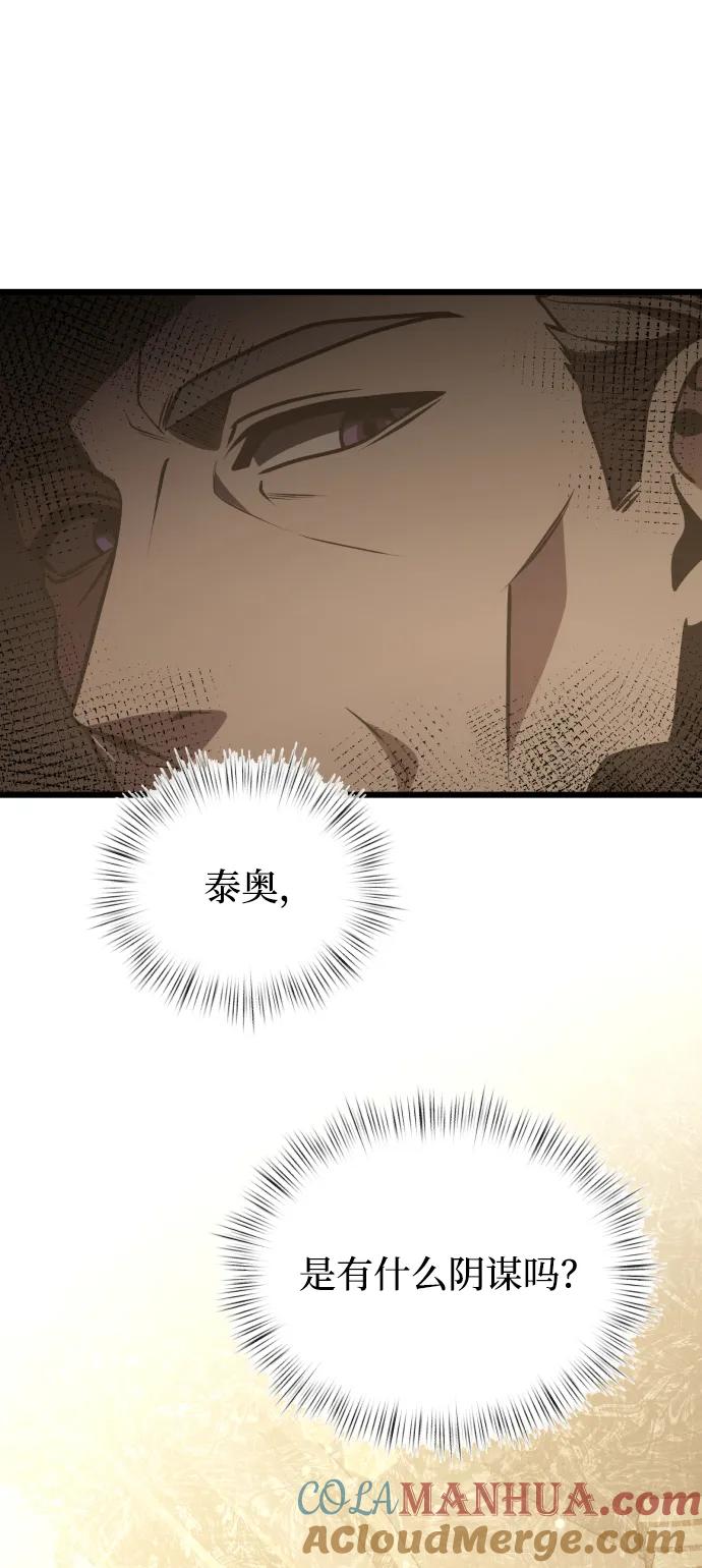 《身患绝症的天才黑暗骑士》第20话 第113页