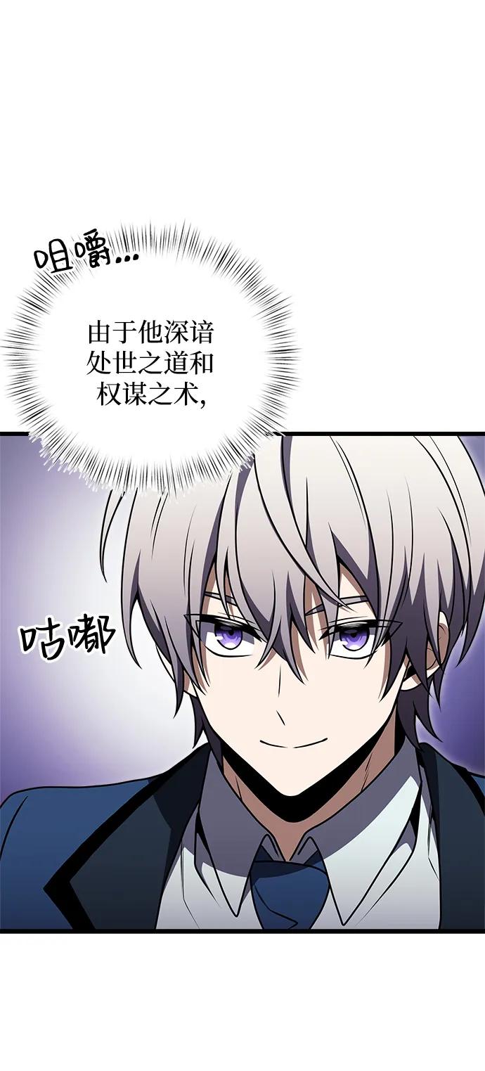 《身患绝症的天才黑暗骑士》第20话 第63页