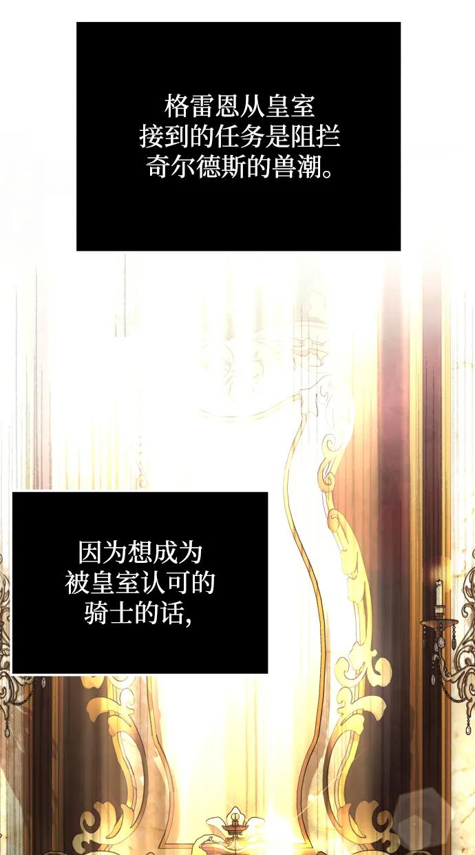 《身患绝症的天才黑暗骑士》第20话 第75页