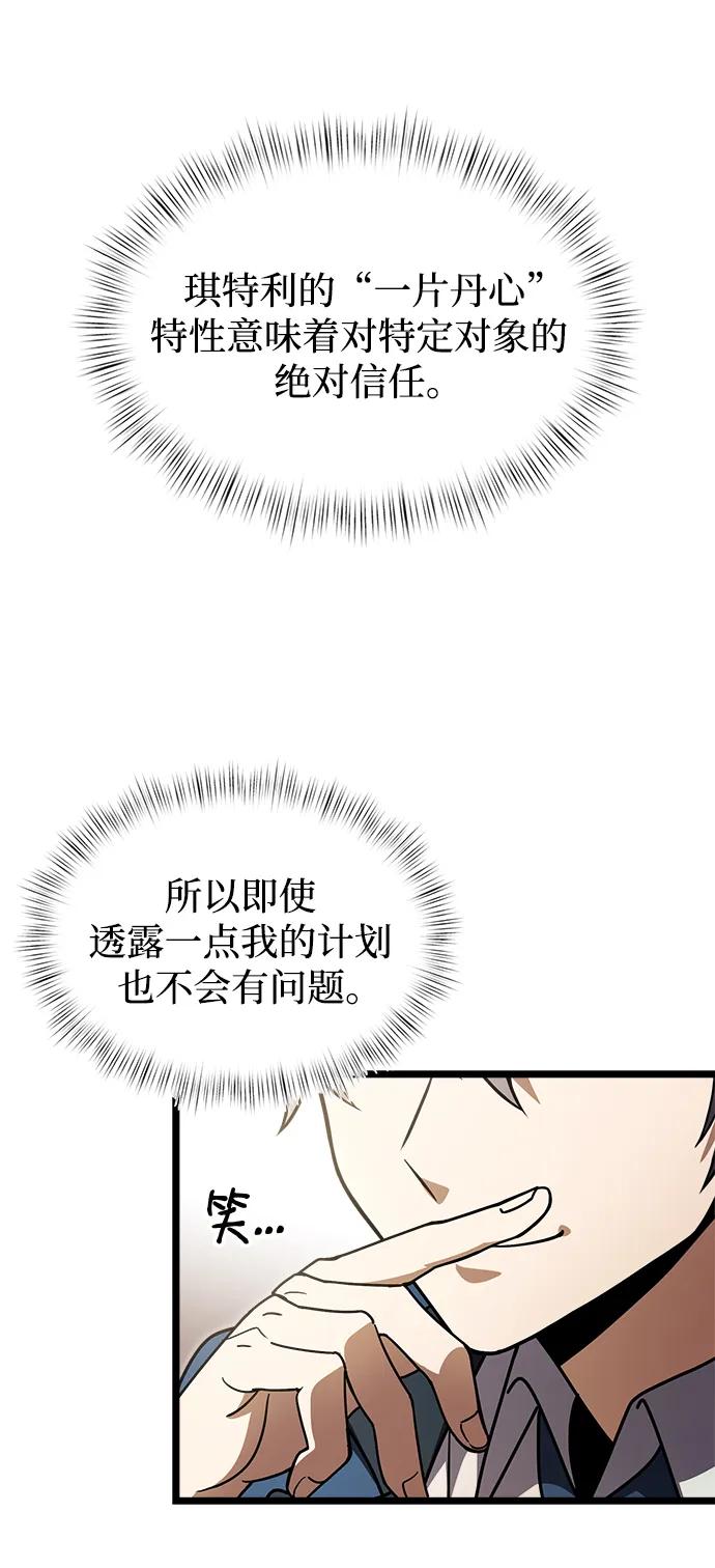 《身患绝症的天才黑暗骑士》第20话 第27页