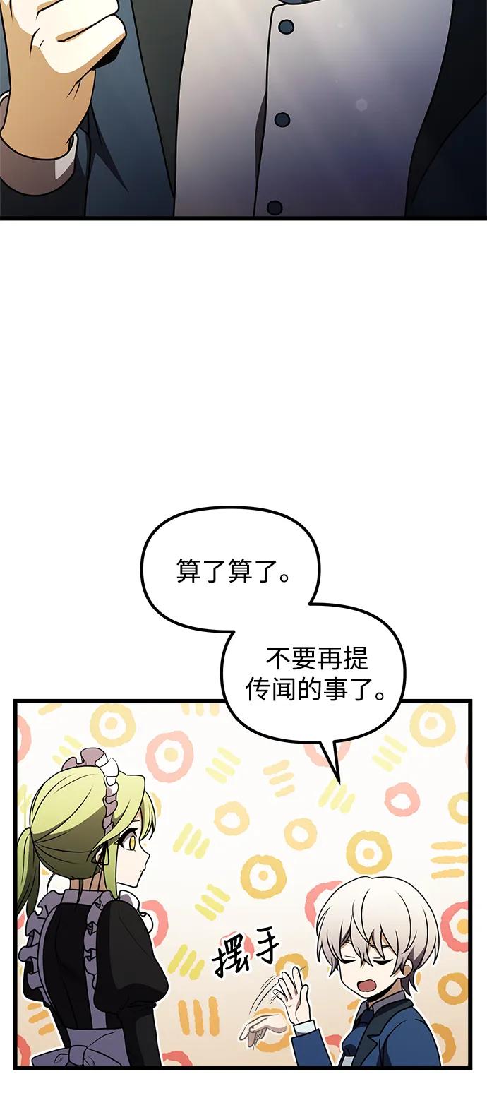 《身患绝症的天才黑暗骑士》第20话 第22页