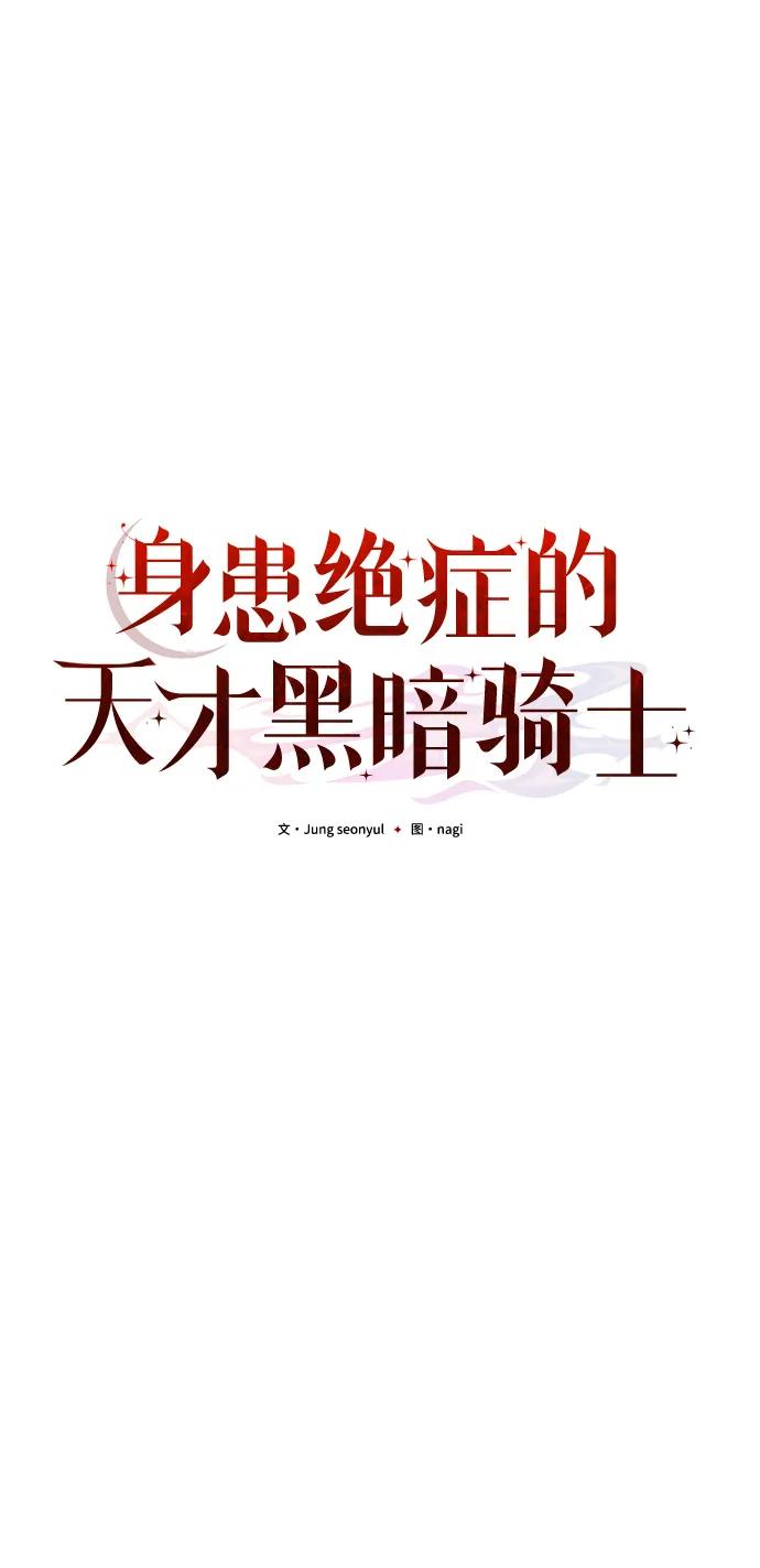 《身患绝症的天才黑暗骑士》第20话 第51页