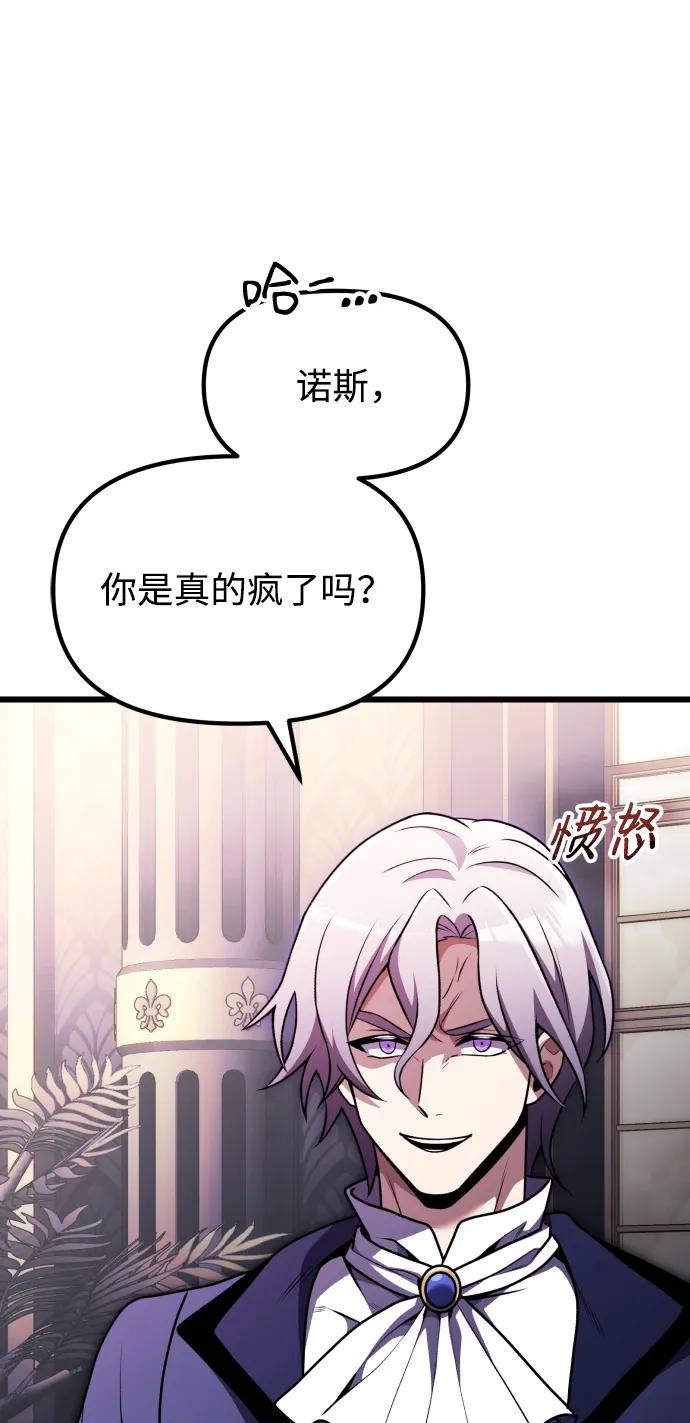 《身患绝症的天才黑暗骑士》第20话 第116页