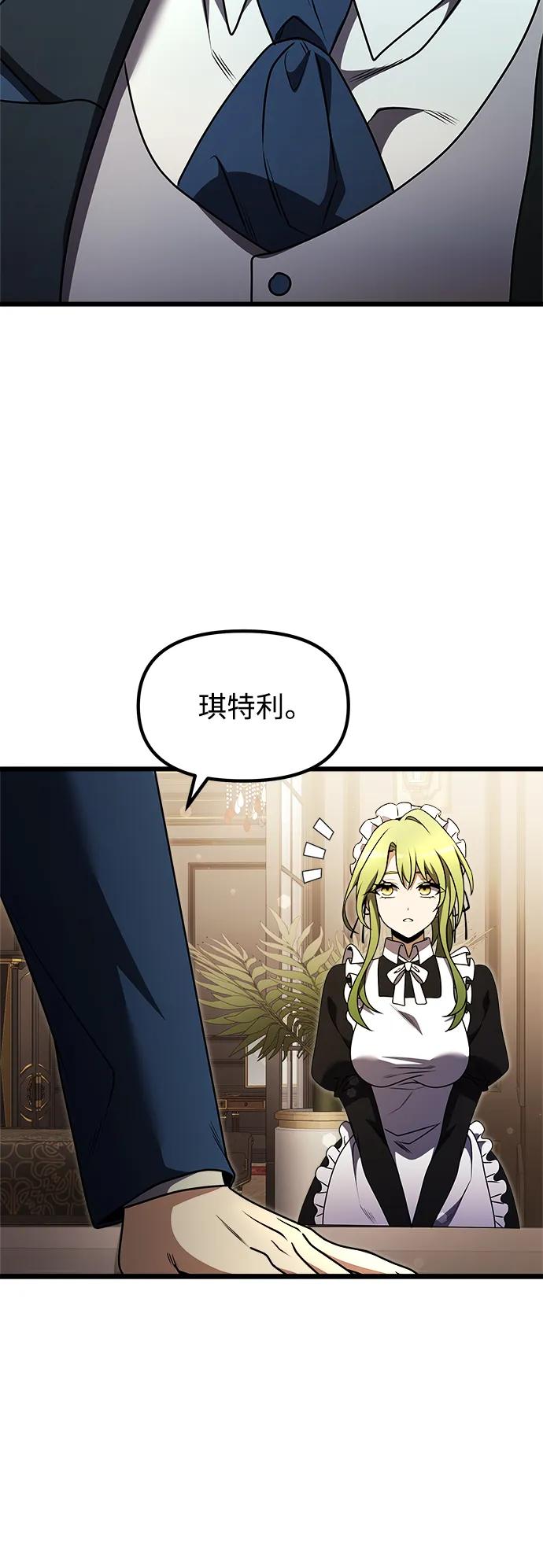 《身患绝症的天才黑暗骑士》第20话 第44页