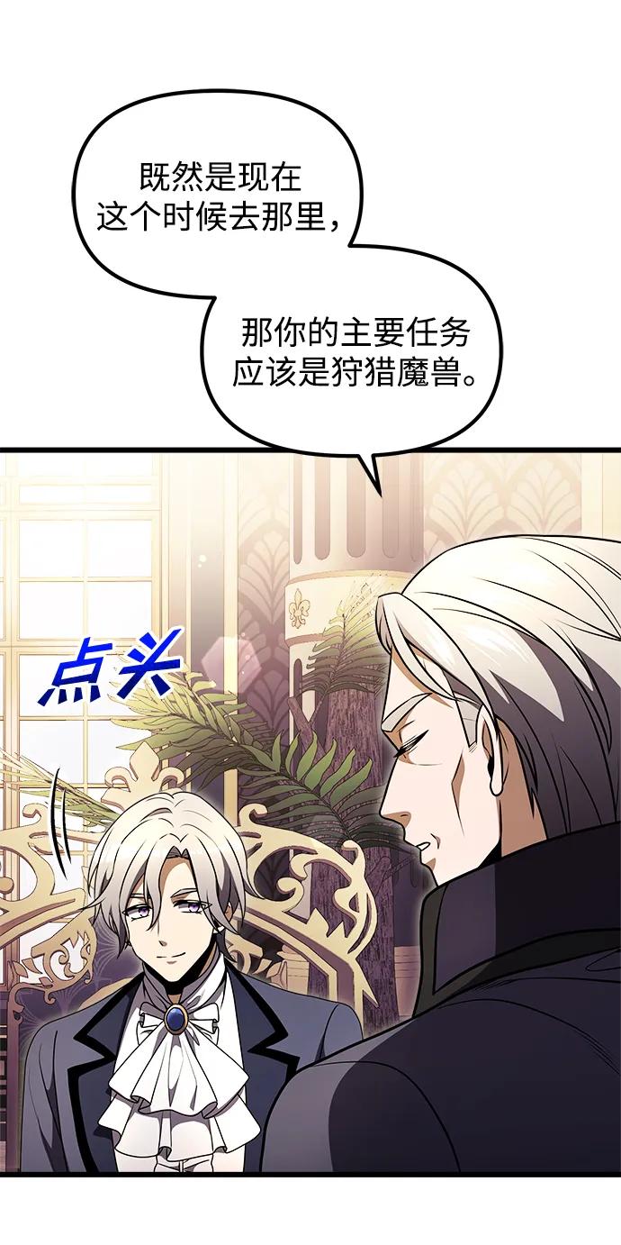 《身患绝症的天才黑暗骑士》第20话 第70页