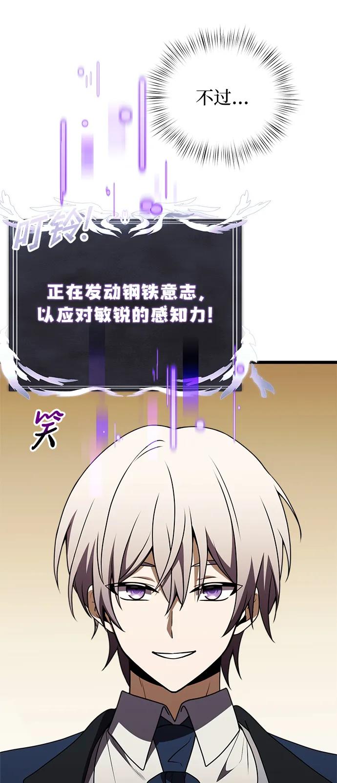 《身患绝症的天才黑暗骑士》第20话 第96页