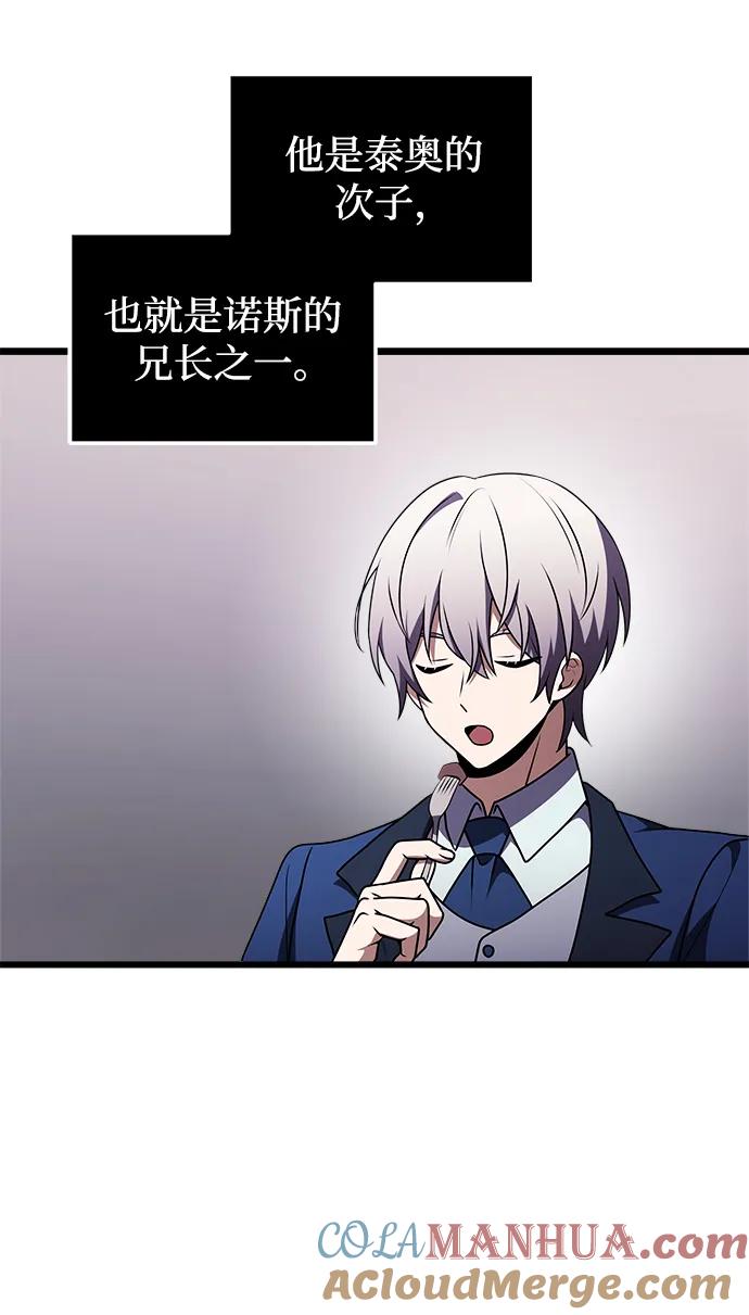 《身患绝症的天才黑暗骑士》第20话 第57页