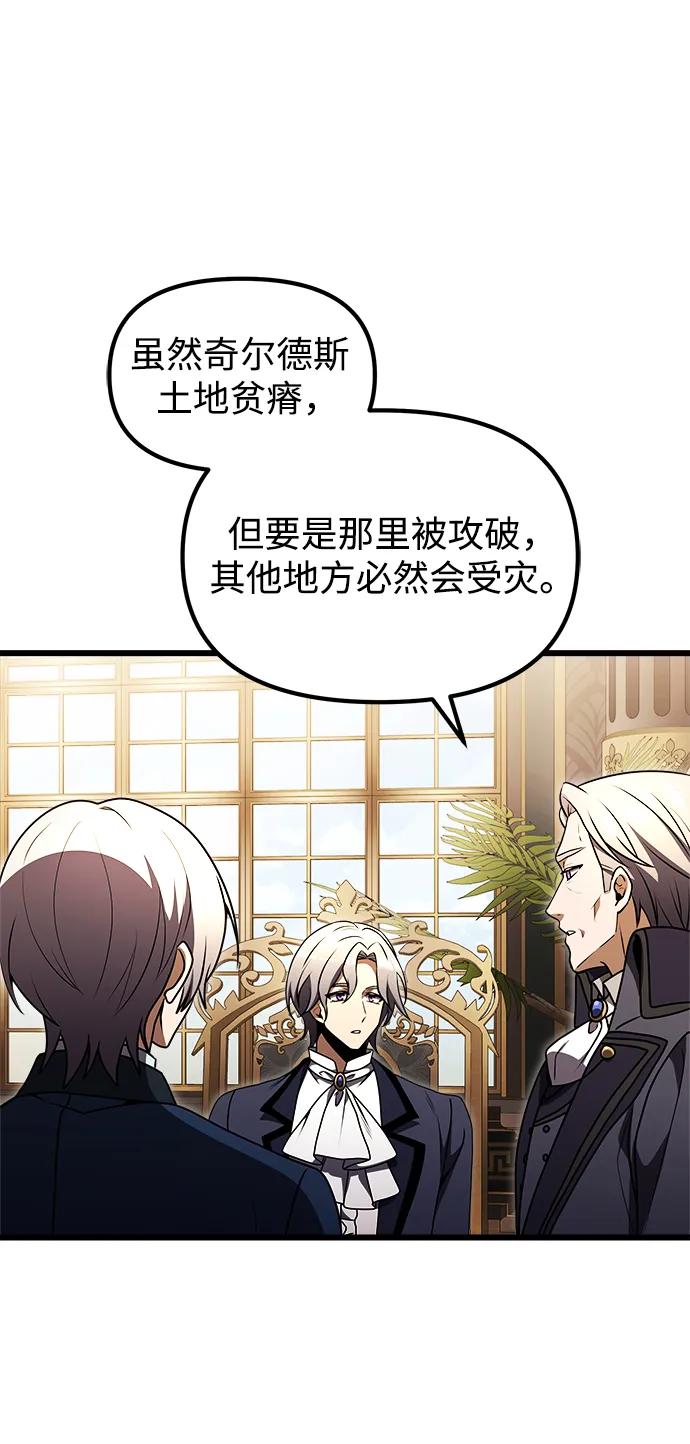《身患绝症的天才黑暗骑士》第20话 第78页