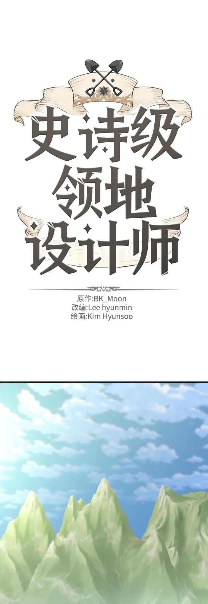 史诗级领地设计师 第208话 第2页