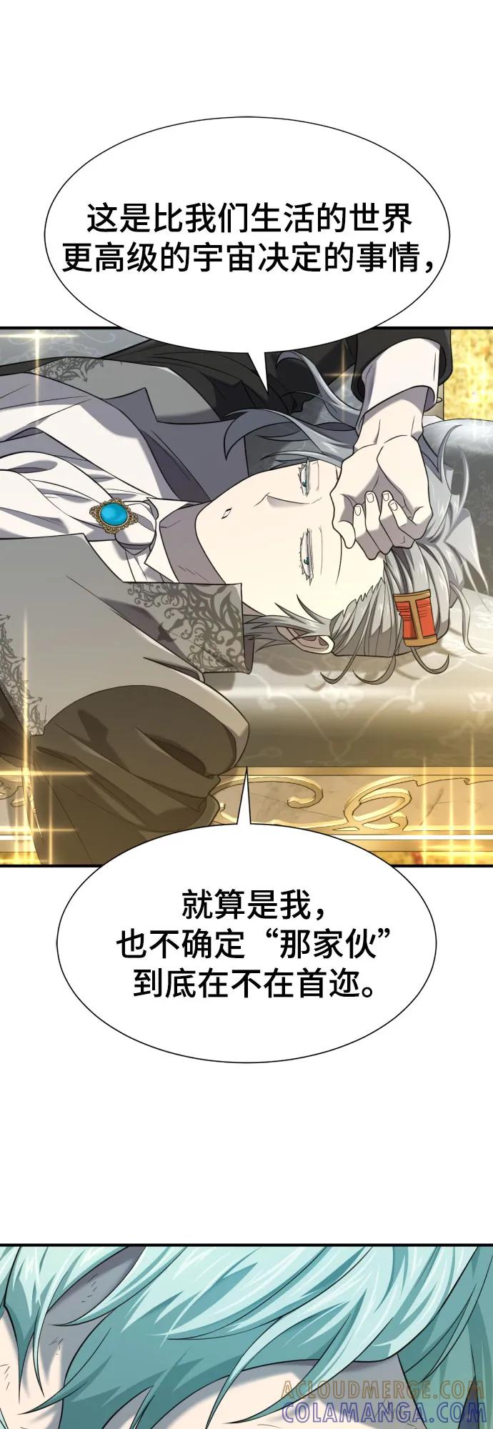 史诗级领地设计师 第208话 第10页