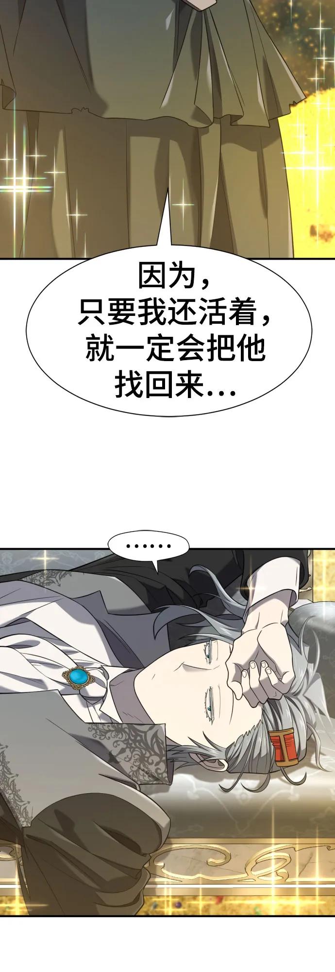 史诗级领地设计师 第208话 第9页