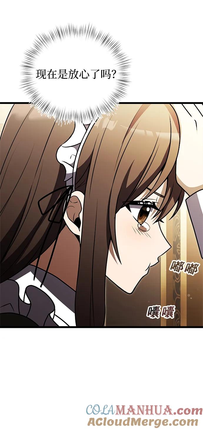 《身患绝症的天才黑暗骑士》第21话 第49页