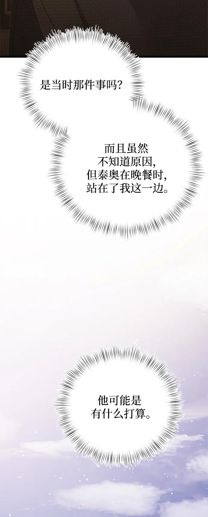 《身患绝症的天才黑暗骑士》第21话 第55页